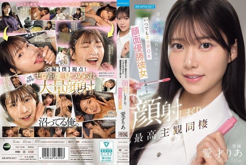 清純卻是隱藏騷貨且隨時可以做愛，與顏值頂級女友共度的狂射顏射最高主觀同居 愛才莉亞