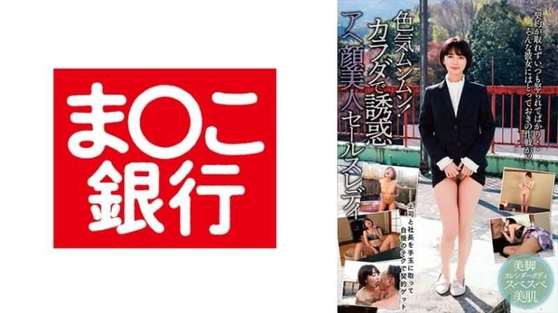 色氣滿滿！用身體誘惑的阿嘿顏美女業務員