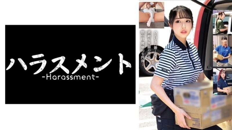 「配送司機 強行帶回非人道性交-2-」