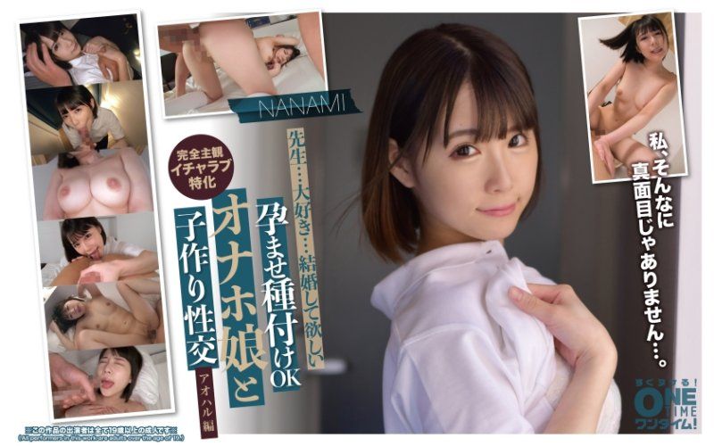 懷孕播種OK 與真人自慰套妹子造人性交 青春編 NANAMI